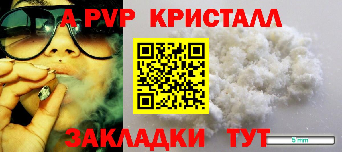 А ПВП кристаллы Рубцовск