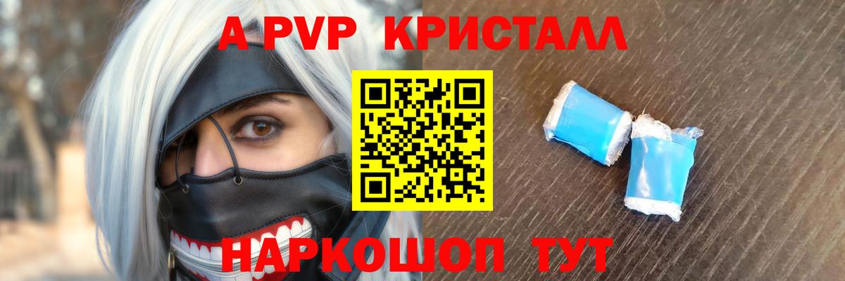 Рубцовск  Alfa_PVP VHQ  Вход с VPN  Alfa_PVP Crystall 