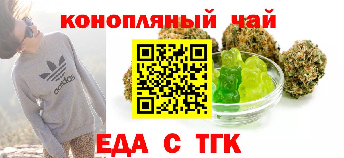 Рубцовск  Печенье с ТГК конопля  Вход с VPN 