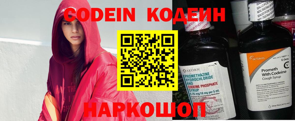 Рубцовск  Кодеин Purple Drank  Вход с VPN 