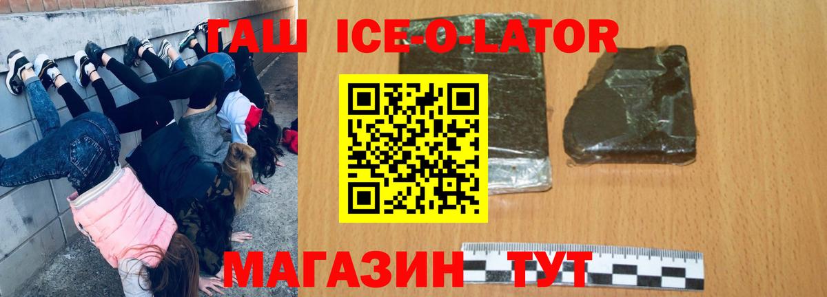 ГАШИШ Ice-O-Lator  ГАШИШ  Вход с VPN  Рубцовск  Гашиш Изолятор 