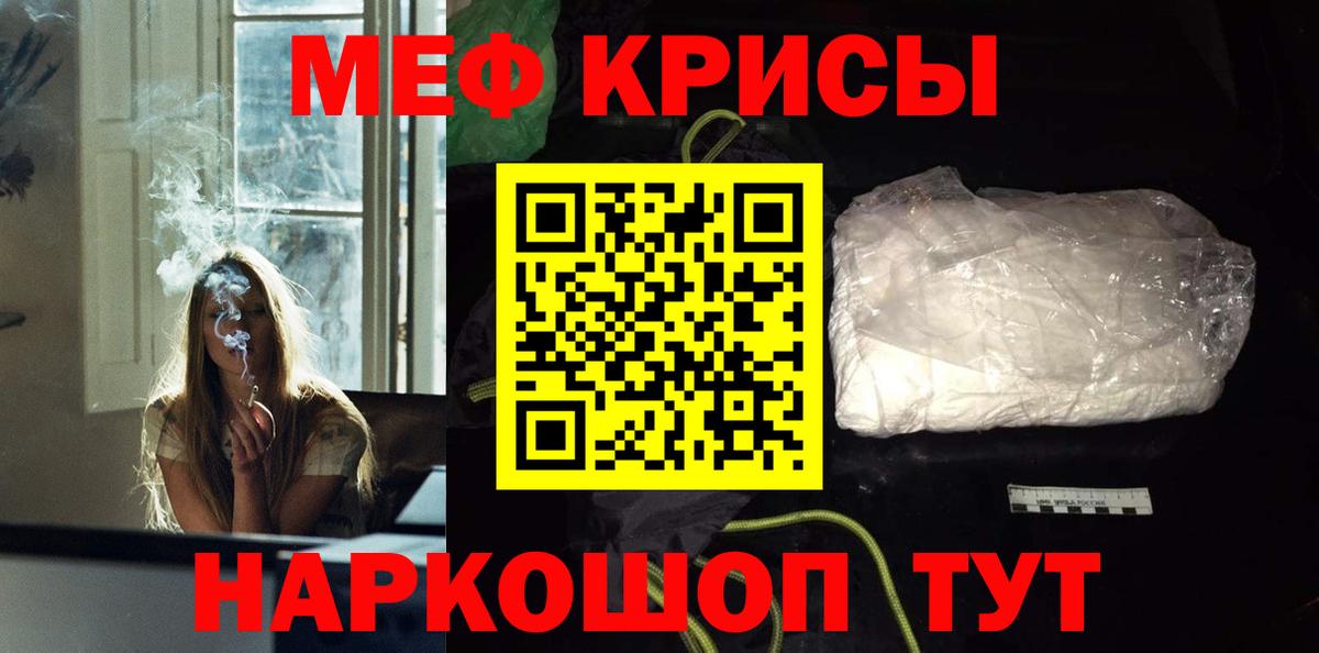 Меф кристаллы Рубцовск
