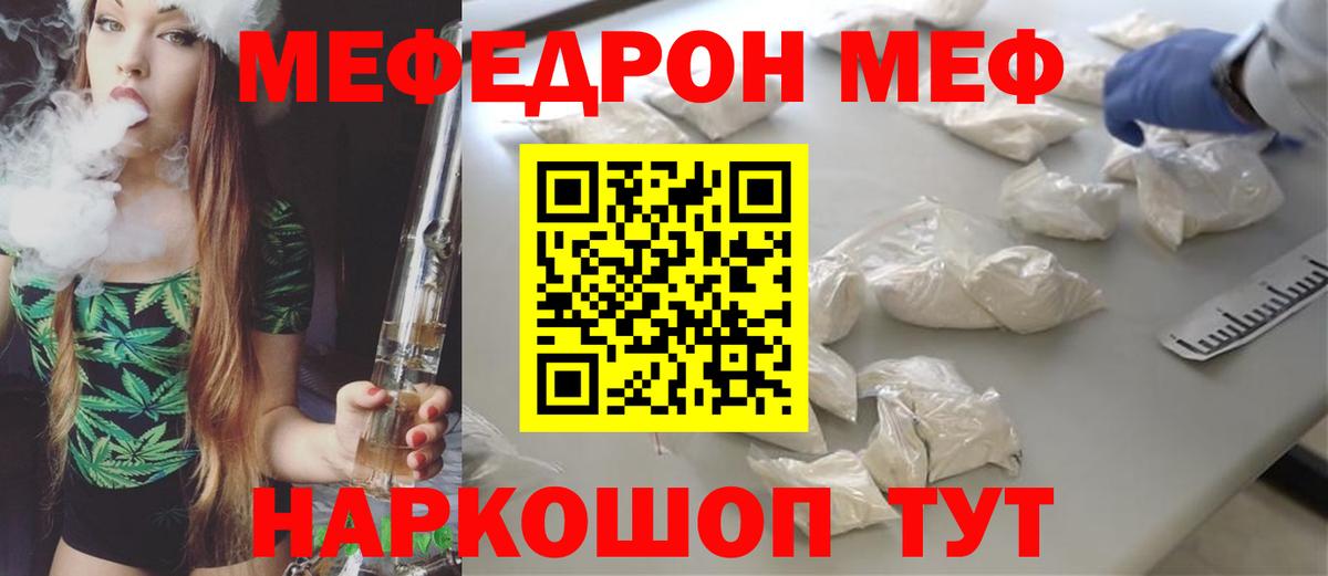 Рубцовск  Мефедрон  Вход с VPN  Меф мука  МЯУ-МЯУ 