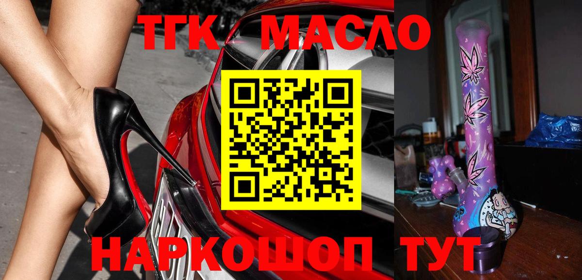 ТГК THC oil  ТГК гашишное масло  где купить   Рубцовск  Вход с VPN 