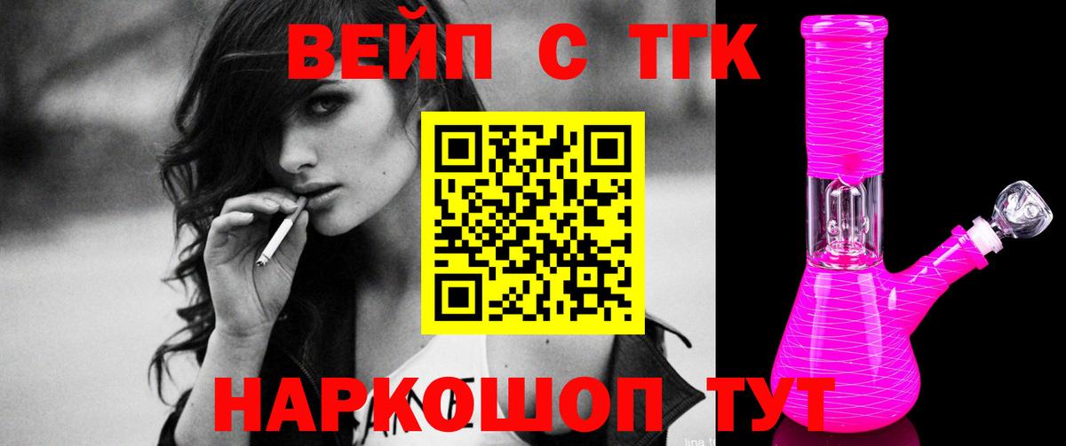 ТГК вейп Рубцовск